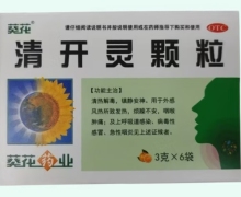 葵花清開靈顆粒價(jià)格對(duì)比 3g*6袋