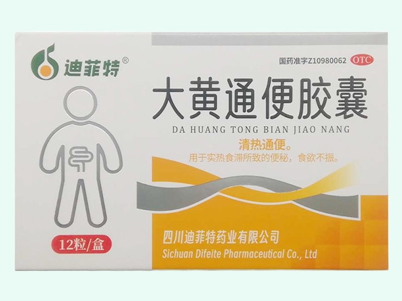 大黃通便膠囊