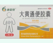 迪菲特大黃通便膠囊價(jià)格對比 12粒