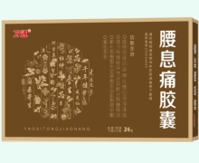 万通腰息痛胶囊价格对比 24粒