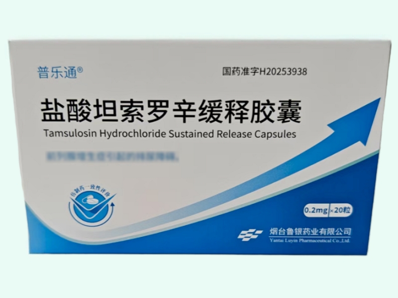 鹽酸坦索羅辛緩釋膠囊