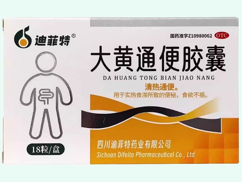 大黃通便膠囊