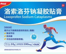 典貝康洛索洛芬鈉凝膠貼膏價(jià)格對比 4貼裝