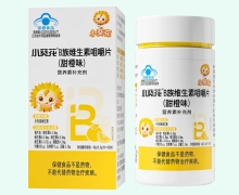 小葵花B族维生素咀嚼片(甜橙味)价格对比
