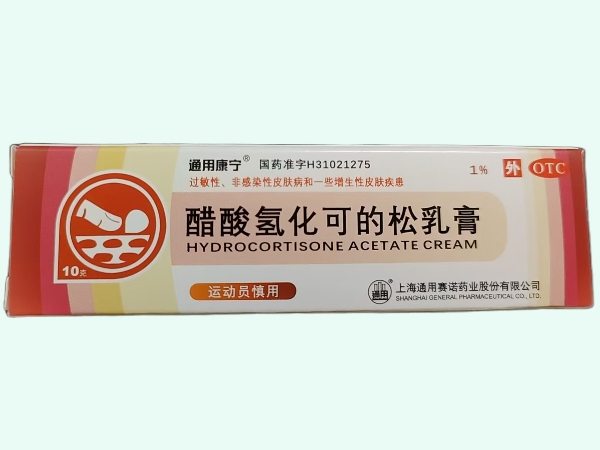 醋酸氢化可的松乳膏