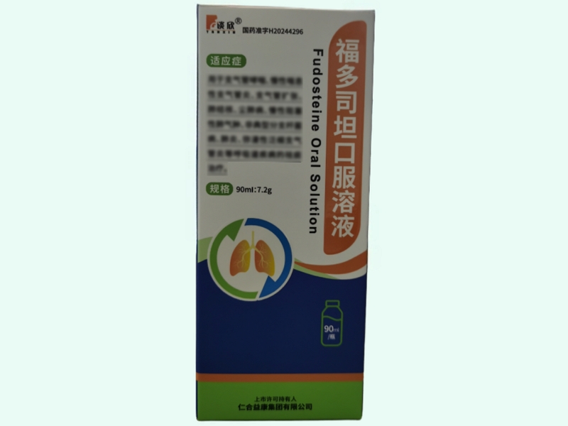 福多司坦口服溶液