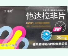 他達拉非片價格對比 4片 立可威