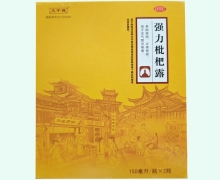 强力枇杷露价格对比 2瓶 天子福