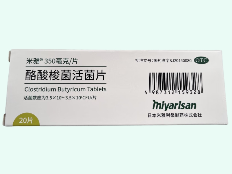 酪酸梭菌活菌片