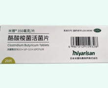 酪酸梭菌活菌片價(jià)格對(duì)比 米雅