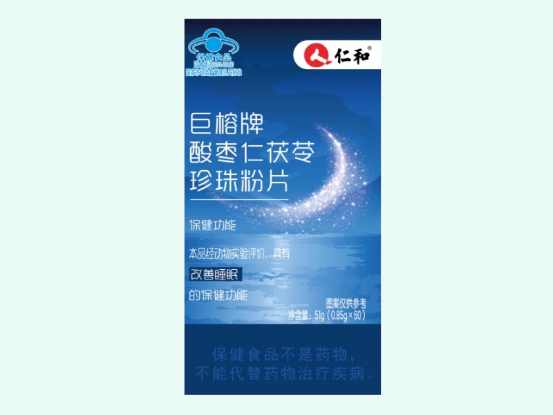 巨榕牌酸枣仁茯苓珍珠粉片