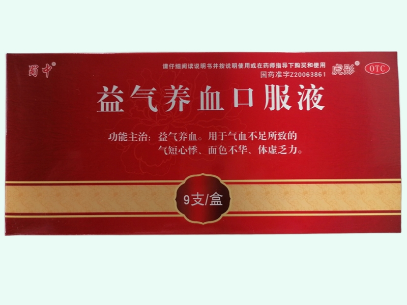 益气养血口服液(蜀中/虎彤)