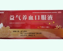 益氣養(yǎng)血口服液價格對比 15ml*12支 雙舟