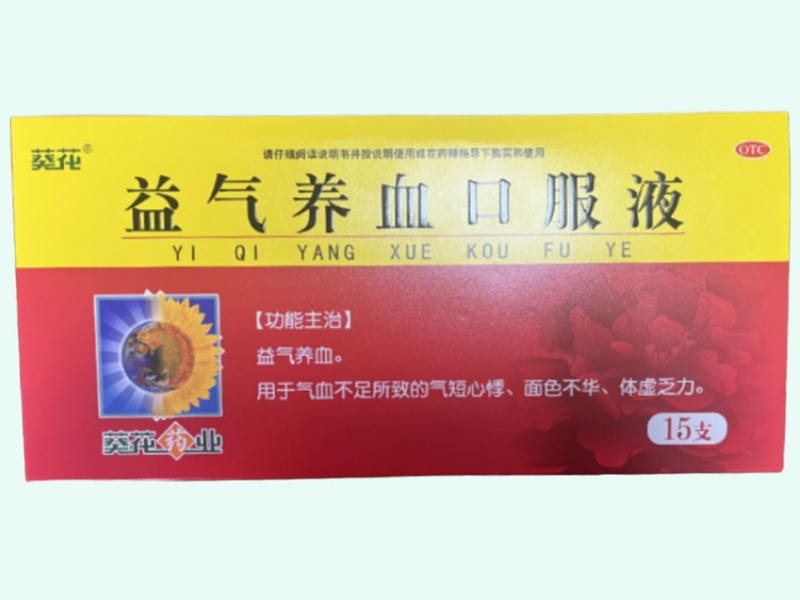 益气养血口服液