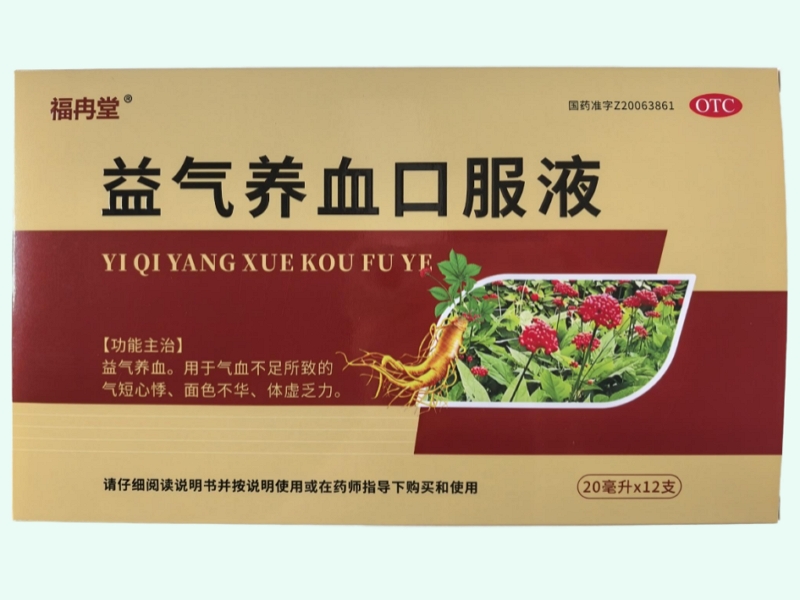 益气养血口服液
