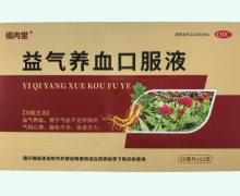 福冉堂益气养血口服液价格对比 12支