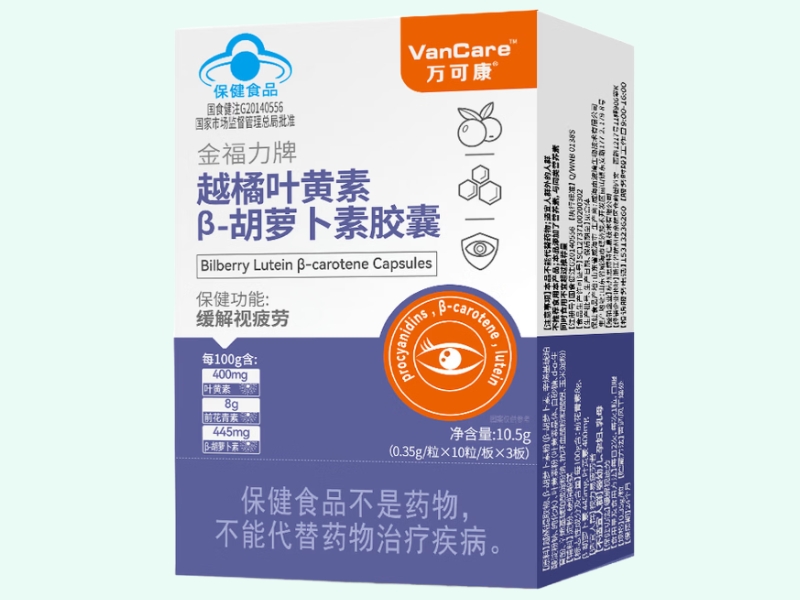 金福力牌越橘叶黄素β-胡萝卜素胶囊