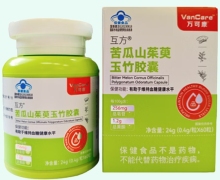 万可康互方苦瓜山茱萸玉竹胶囊价格对比