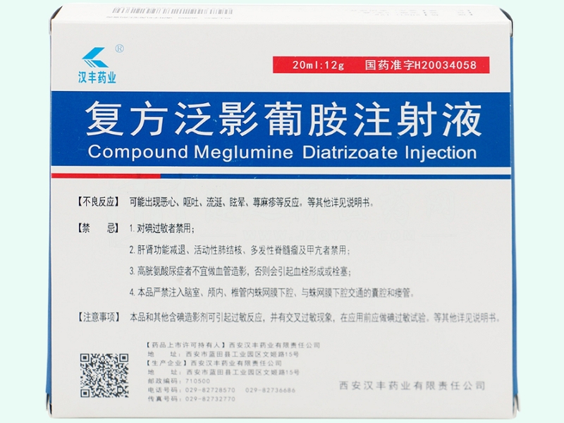 复方泛影葡胺注射液