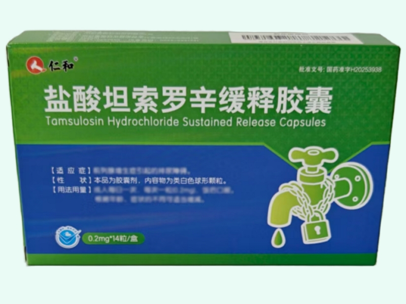 盐酸坦索罗辛缓释胶囊