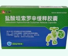 仁和鹽酸坦索羅辛緩釋膠囊價格對比 14粒