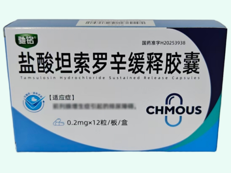 盐酸坦索罗辛缓释胶囊