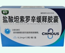馳銘鹽酸坦索羅辛緩釋膠囊價格對比 12粒
