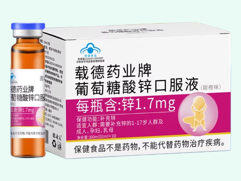 载德药业牌葡萄糖酸锌口服液(甜橙味)