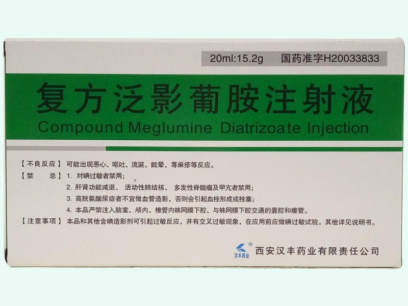 复方泛影葡胺注射液