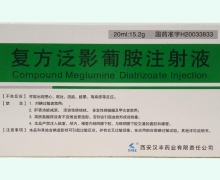 漢豐藥業(yè)復(fù)方泛影葡胺注射液價格對比 15.2g*5支