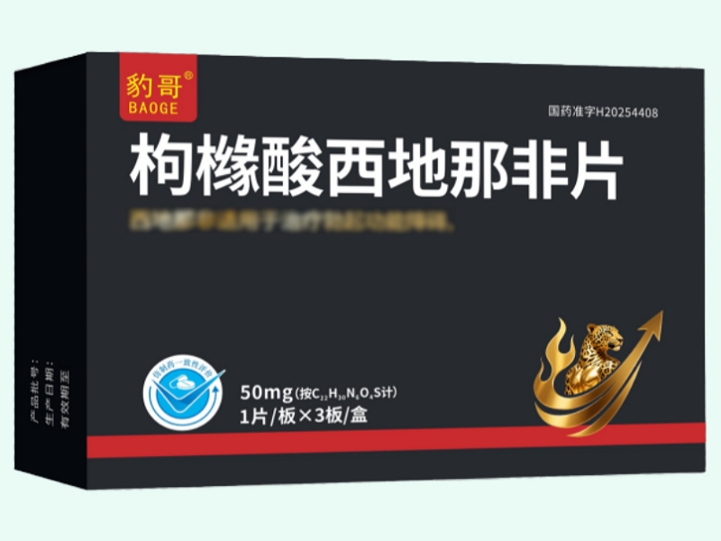 枸橼酸西地那非片