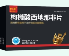 豹哥枸櫞酸西地那非片價格對比 3片