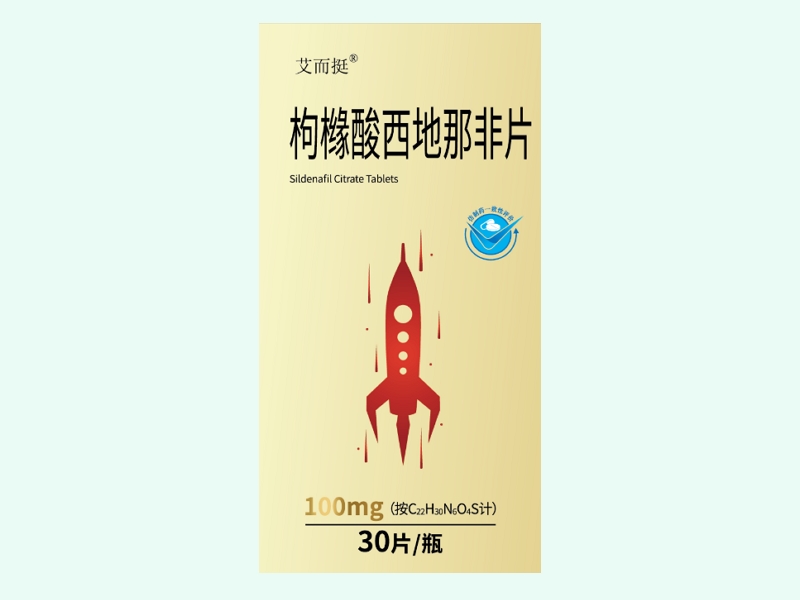 枸橼酸西地那非片