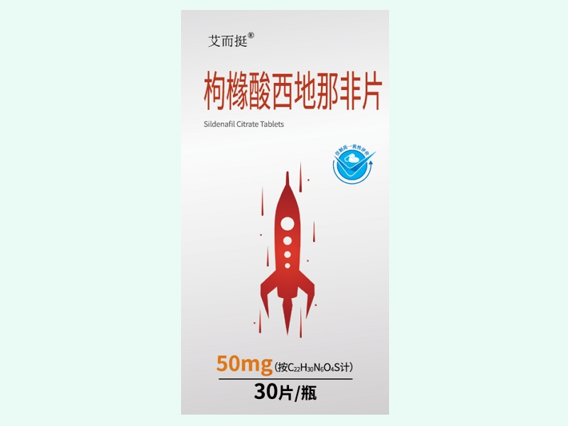 枸橼酸西地那非片