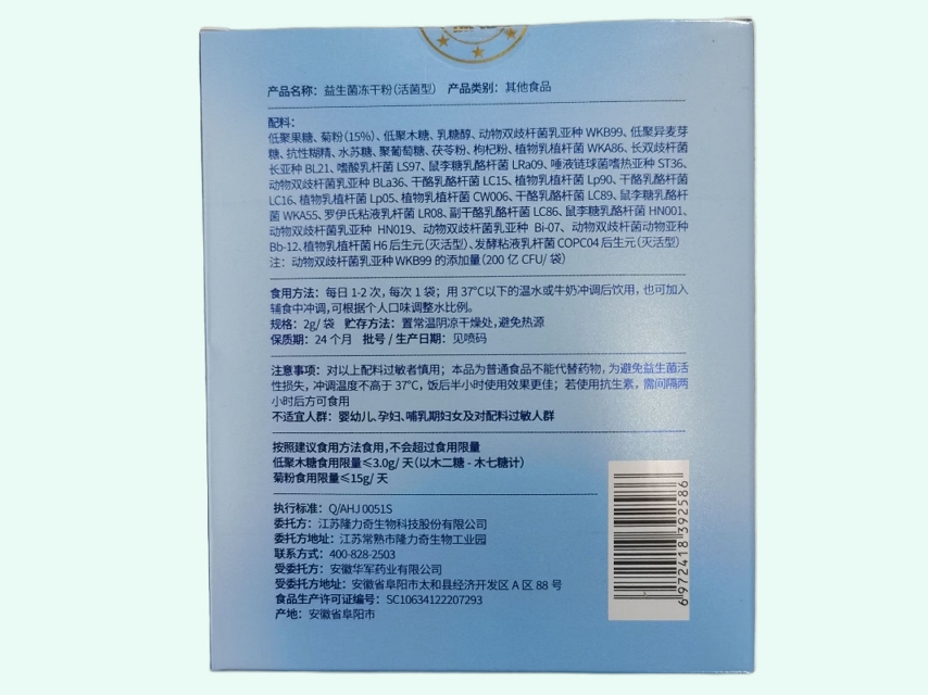 倍莱鲜益生菌冻干粉(活菌型)