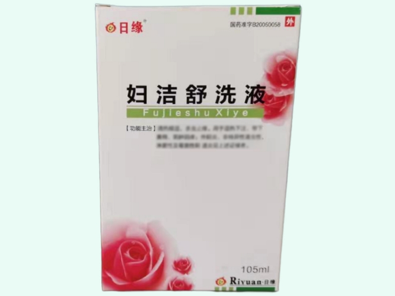 婦潔舒洗液