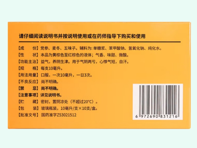 一品红生脉饮(党参方)