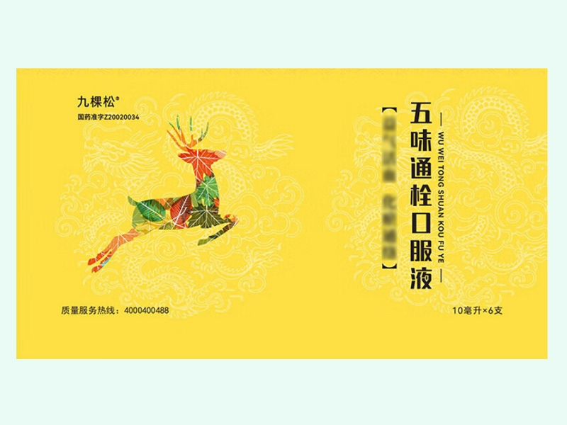 五味通栓口服液