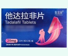 挺出彩他达拉非片价格对比 10片