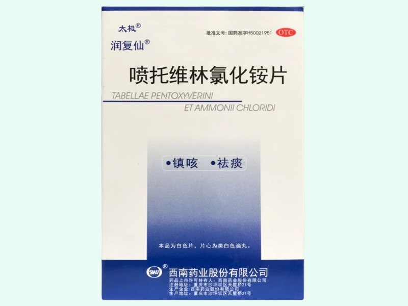 喷托维林氯化铵片