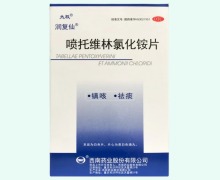 太極潤復(fù)仙噴托維林氯化銨片價格對比 24片