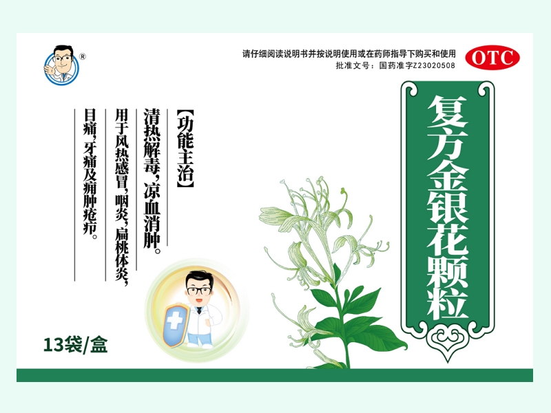 复方金银花颗粒