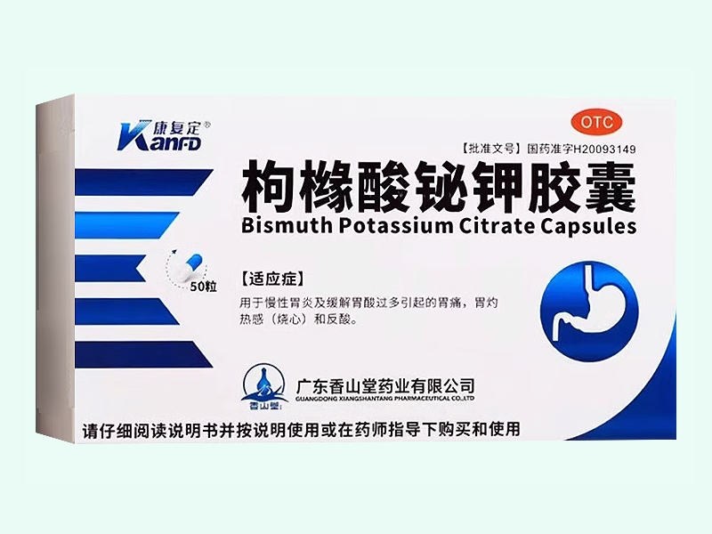 枸櫞酸鉍鉀膠囊