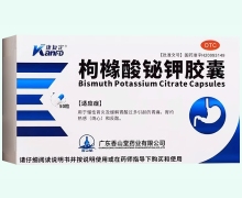 枸櫞酸鉍鉀膠囊價(jià)格對(duì)比 50粒 香山堂藥業(yè)