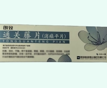 朗致通关藤片价格对比 10片