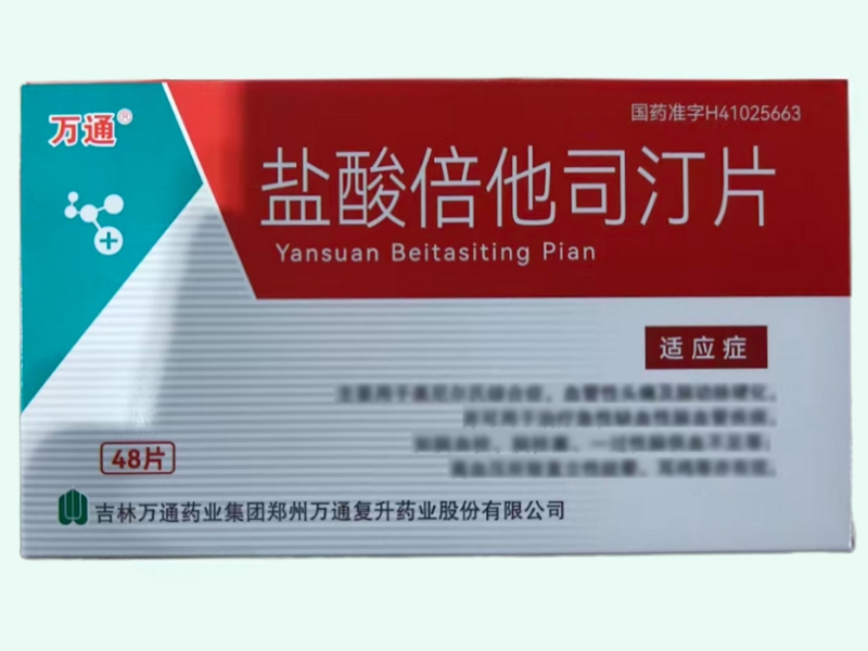 盐酸倍他司汀片