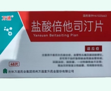 萬通鹽酸倍他司汀片價格對比 48片