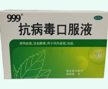 999抗病毒口服液價格對比 12支 華潤老桐君藥業(yè)
