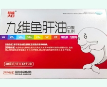 超能大白九維魚肝油價格對比