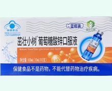 茁壯小樹葡萄糖酸鋅口服液價(jià)格對(duì)比 10支 藍(lán)瓶裝